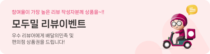 모두밀 리뷰 이벤트