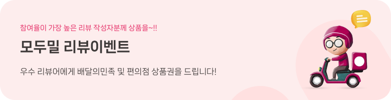 모두밀 리뷰 이벤트