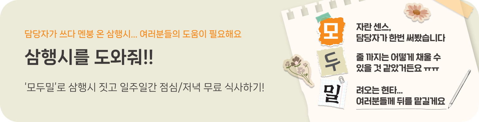 모두밀 삼행시 콘테스트