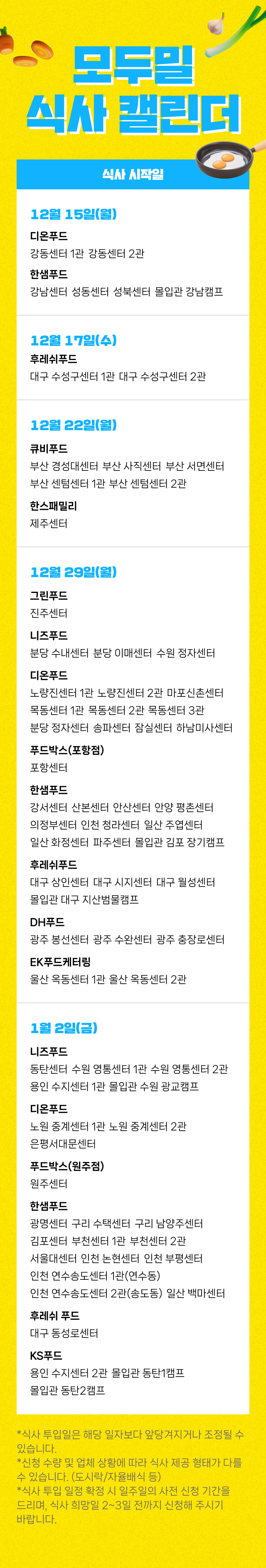 모바일 식사 캘린더